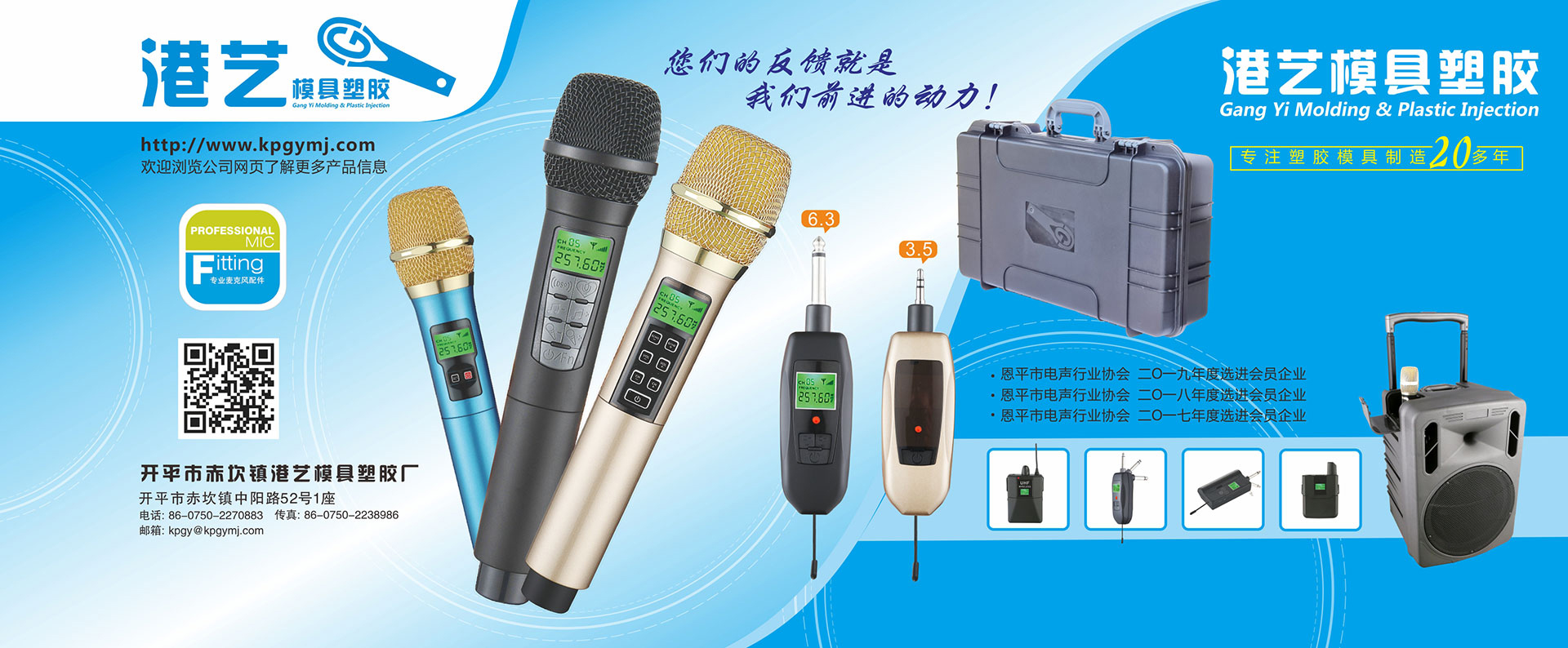 麥克風(fēng)注塑模具
