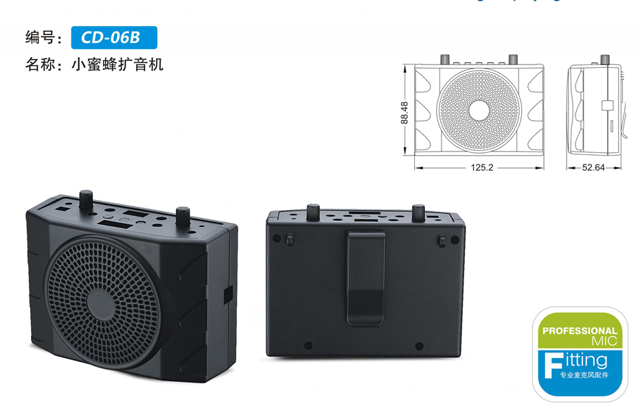 小蜜蜂擴(kuò)音機(jī).png
