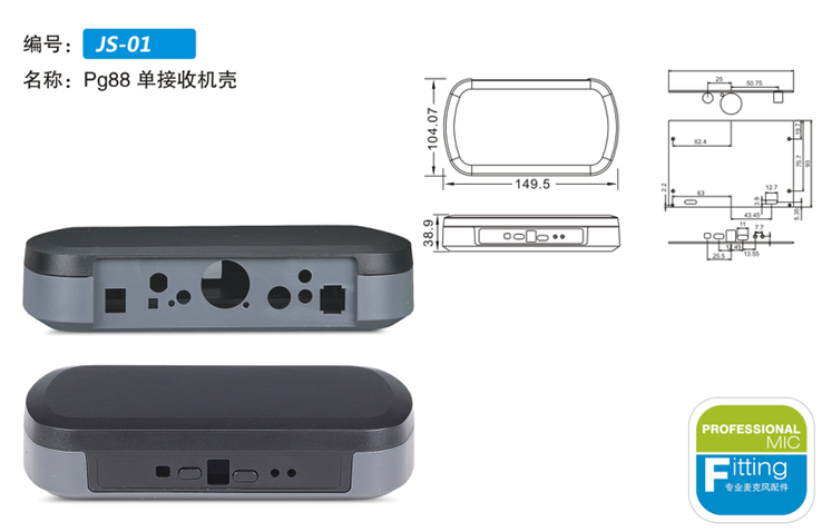 單接收機殼.png