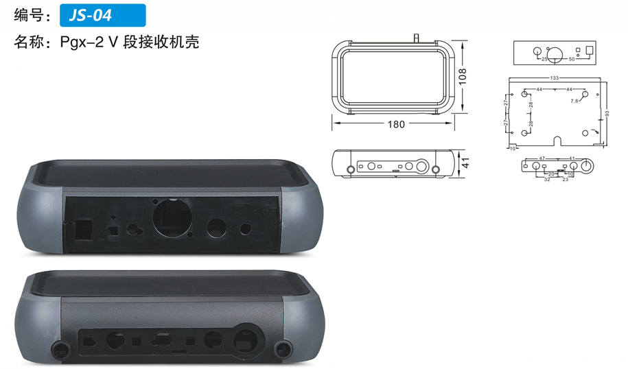 V段接收機(jī)殼.png